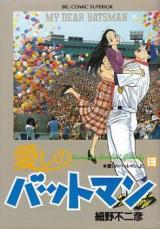 Reading Manga Itoshi no Batman