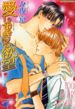 Reading Manga Itoshisugiru Yokubou