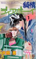 Reading Manga Junjou Dear Boy