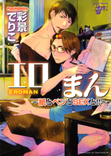 Reading Manga Eroman - Kami to Pen to Sex to!!