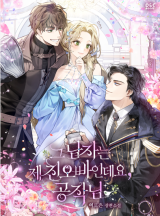 Reading Manga He's My Real Brother, Duke (Novel)