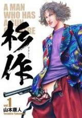 Reading Manga Sugisaku