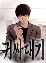 Reading Manhwa Gwissadaegi