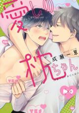 Reading Manga Itoshi no Makura-chan