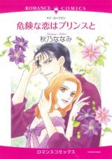 Reading Manga Kiken na Koi wa Prince to