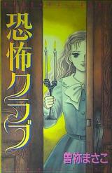 Reading Manga Kyoufu Club