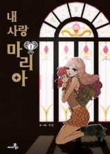Reading Manhwa My Dear Maria