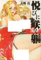 Reading Manga Yorokobi ni Saku Karada