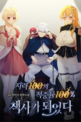 Reading Manga Max Intelligence Strategist (Novel)