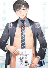 Reading Manga Elite Salary Man Makura Eigyo Mesu Ochi Manual