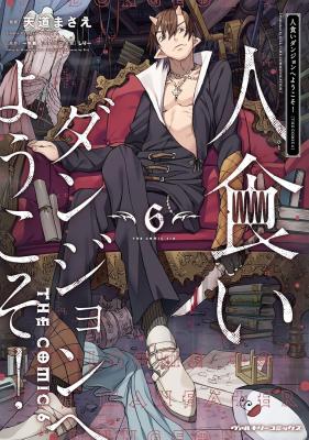 Reading Manga Hitokui Dungeon e Youkoso! THE COMIC