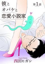 Reading Manga Kare to Obake to Ren'ai Shousetsuka