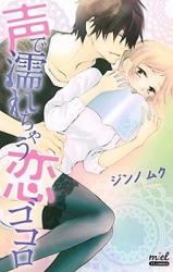 Reading Manga Koe de Nurechau Koigokoro