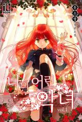 Reading Manhwa My Wicked Little Girl (Pre-serialization)
