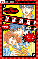 Reading Manga Tsunami Chuuihou Max!