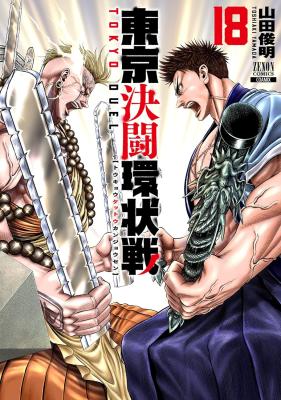 Reading Manga Toukyou Kettou Kanjou-sen