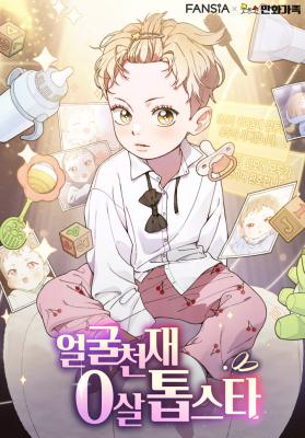 Reading Manhwa Face Genius, 0 Year-Old Top Star