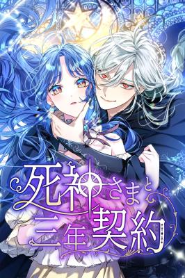 Reading Manga Shinigami-sama to Sannen Keiyaku