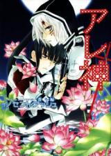 Reading Manga D.Gray-man dj - Innocent Ash Bangaihen AlleKan