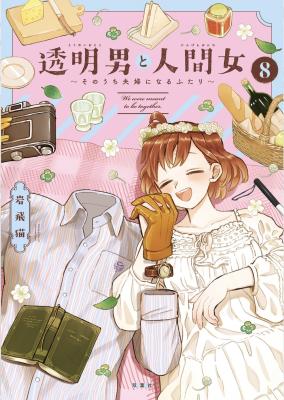 Reading Manga Toumei Otoko to Ningen Onna: Sonouchi Fuufu ni Naru Futari