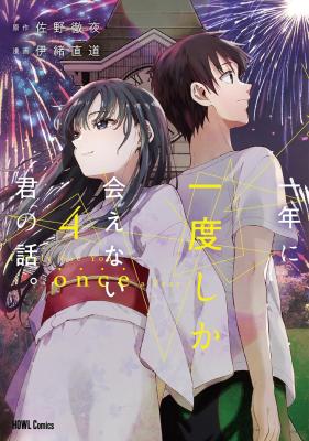 Reading Manga Ichinen ni Ichido Shika Aenai Kimi no Hanashi.