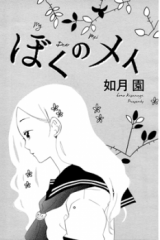 Reading Manga Boku no Mei