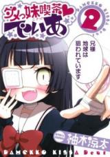 Reading Manga Damekko Kissa Dear