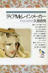 Reading Manga Dear Mr. Rainmaker