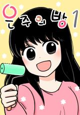 Reading Manhwa Dear My Room