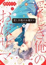 Reading Manga Itoshiki Ore no Oyome-sama