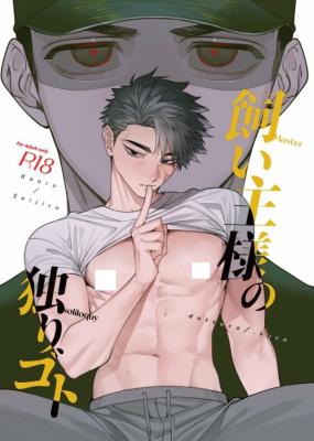 Reading Manga Kainushi-sama no Hitorigoto