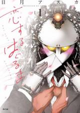 Reading Manga Koi suru Haguruma