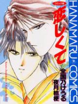 Reading Manga Koishikute