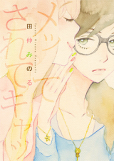 Reading Manga Mette Sarete Kya