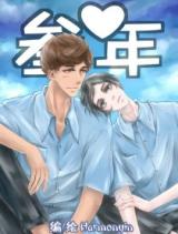 Reading Manhua San Nian