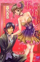 Reading Manga Watashi no Shitsuji-kun