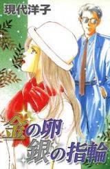 Reading Manga Kin no Tamago Kin no Yubiwa
