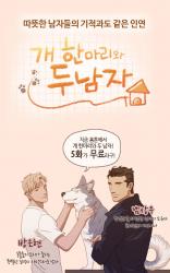 Reading Manhwa One Dog and Two Men