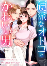 Reading Manga Kouha na Otoko to Kawaii Otoko - Renai Beta na OL wa Kyou mo Honrousaretemasu