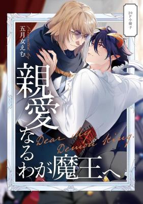 Reading Manga Shinai naru Waga Maou e