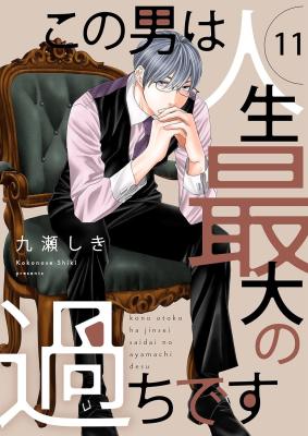 Reading Manga Kono Otoko wa Jinsei Saidai no Ayamachi desu