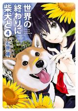 Reading Manga Sekai no Owari ni Shiba Inu to