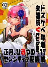 Reading Manga Houshou Marine dj - Dosukebe Toshima 17-sai Onna Kaizoku Vtuber Shougatsu, Himitsu no Sensitive Haishin
