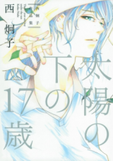 Reading Manga Taiyou no Shita no 17-sai