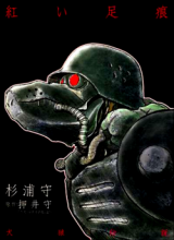 Reading Manga Kenrou Densetsu Akai Ashikon