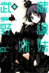 Reading Manga Musashinosen no Shimai