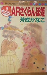 Reading Manga Dear Sakuranbo Hime