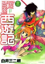 Reading Manga Dear Monkey Saiyuuki