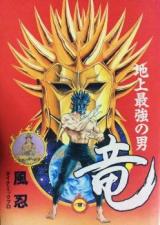 Reading Manga Chijou Saikyou no Otoko Ryuu