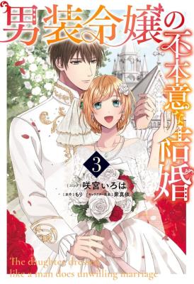 Reading Manga Dansou Reijou no Fuhonina Kekkon